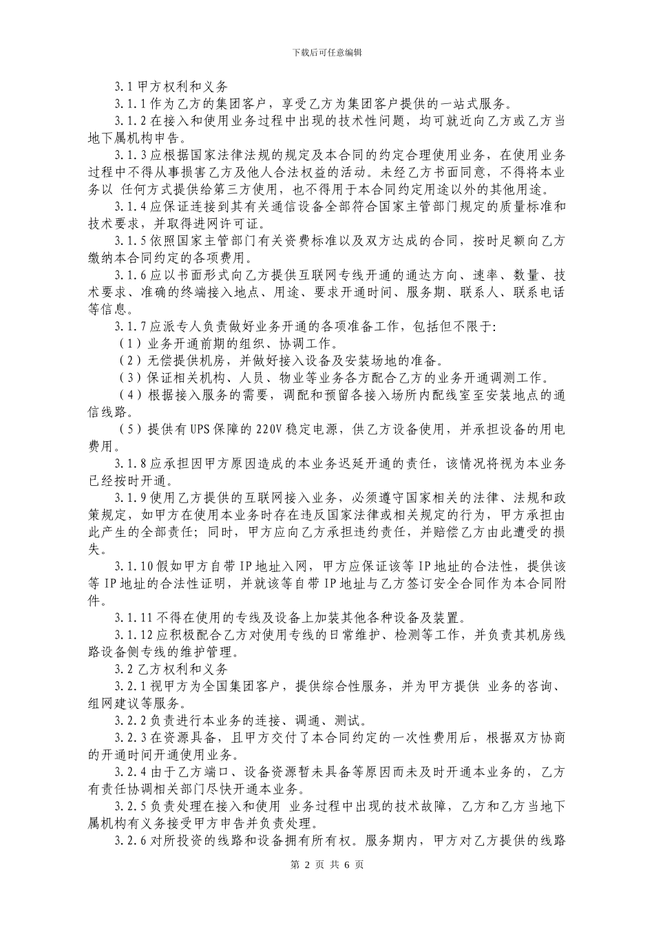 互联网接入业务合同_第2页