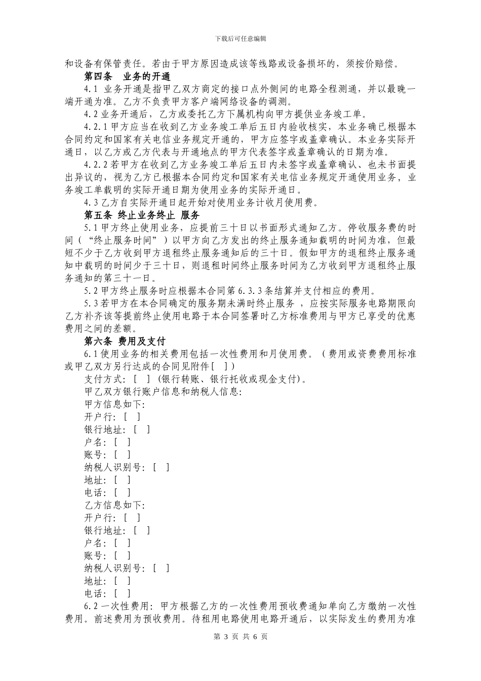 互联网接入业务合同_第3页