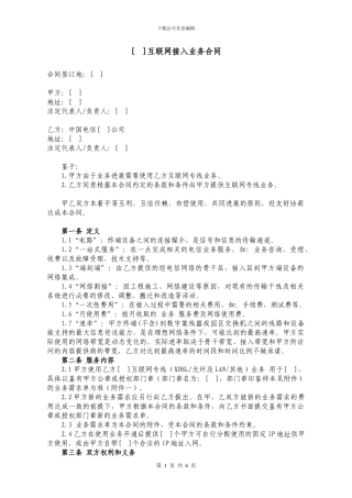 互联网接入业务合同