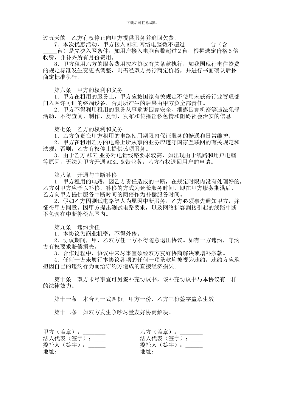 互联网服务协议范本_第2页