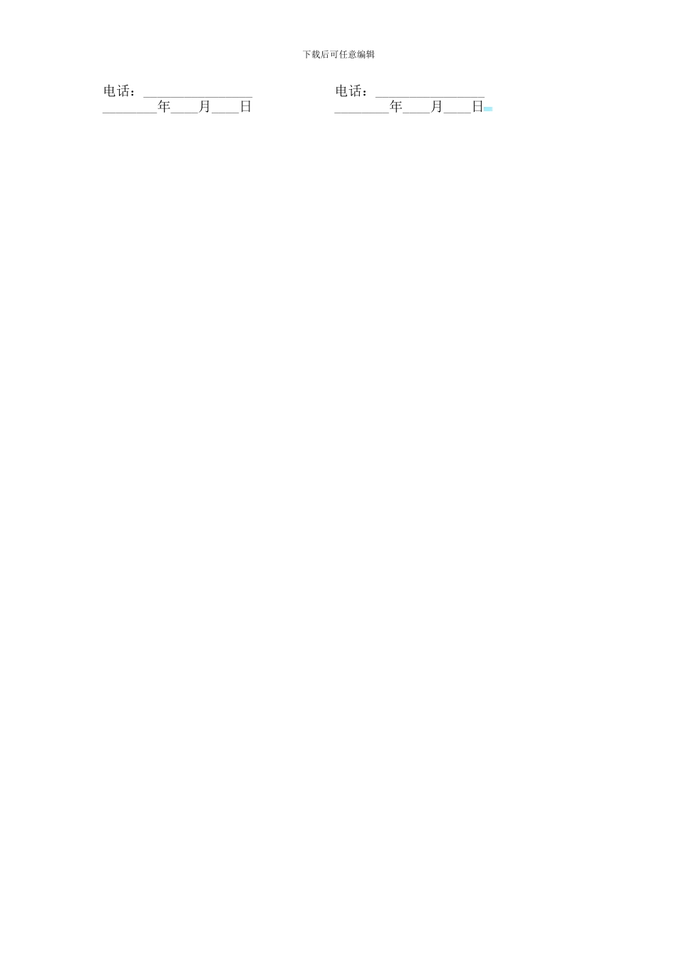 互联网服务协议范本_第3页