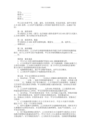 互联网服务协议范本
