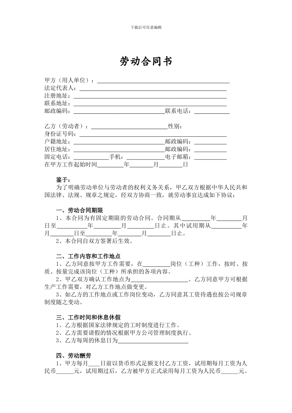 互联网创业—劳动合同_第1页