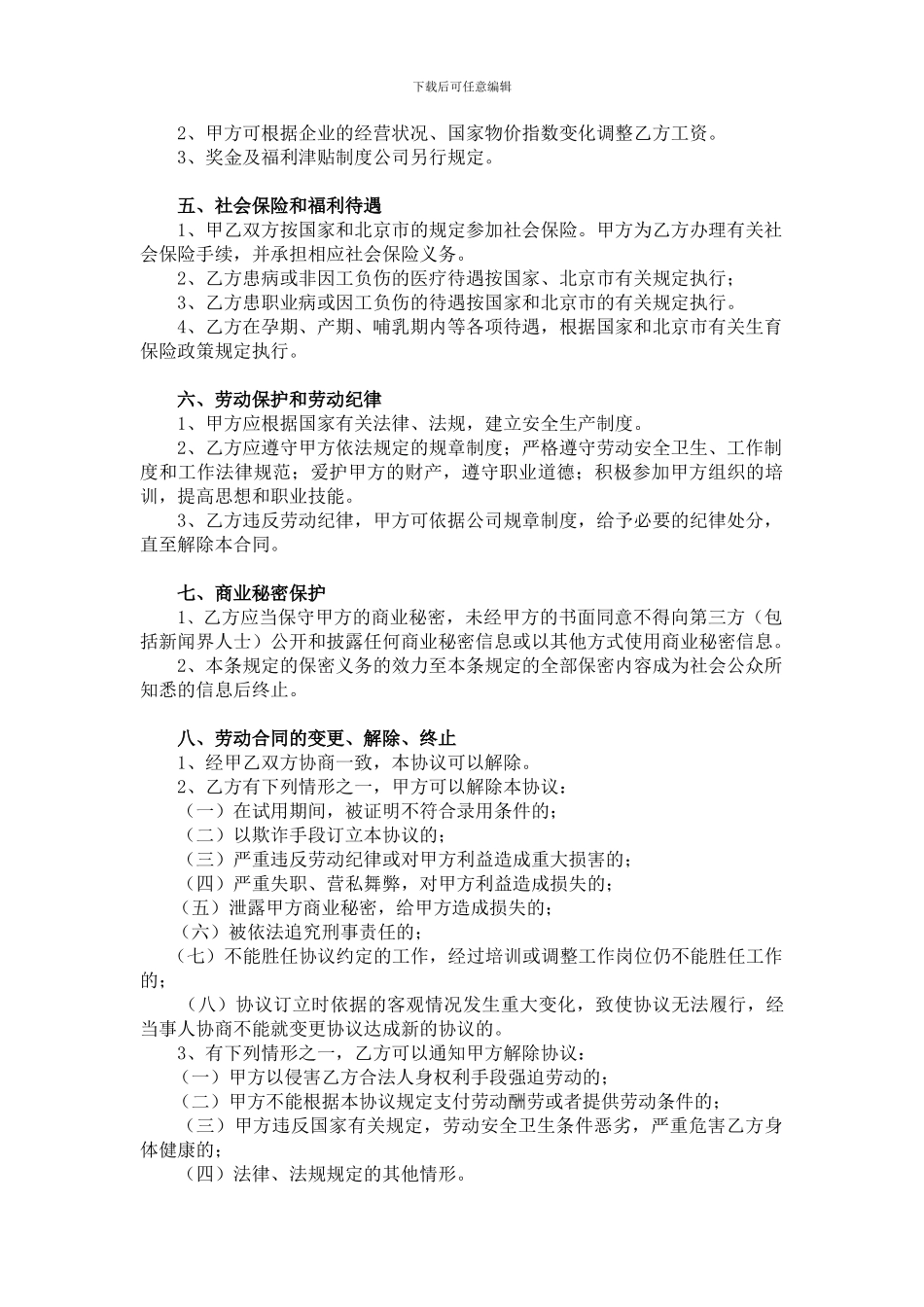 互联网创业—劳动合同_第2页