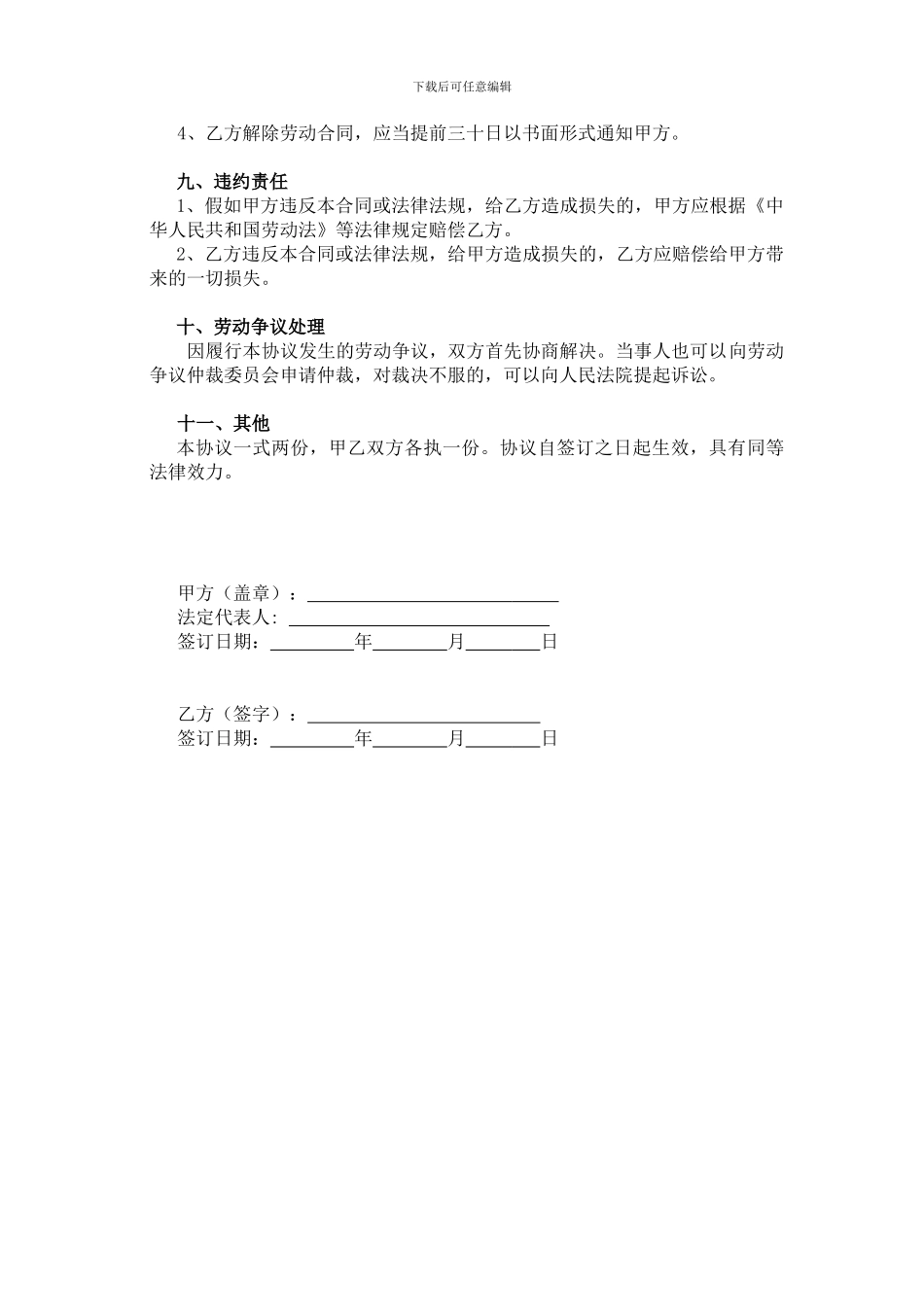 互联网创业—劳动合同_第3页