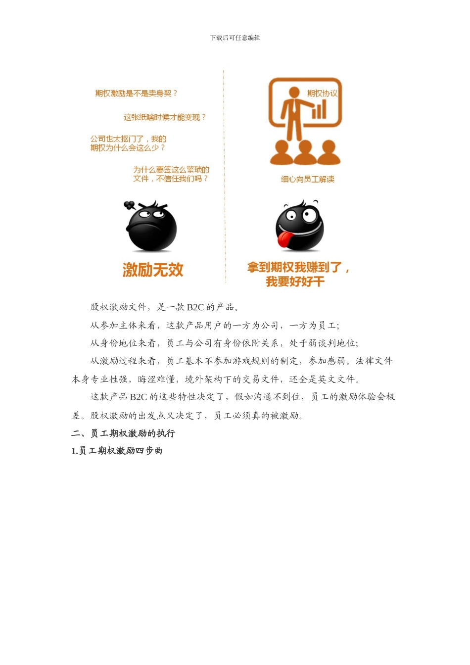 互联网公司股权激励概要_第3页