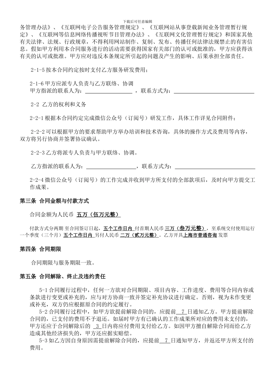 互联网服务合同_第2页