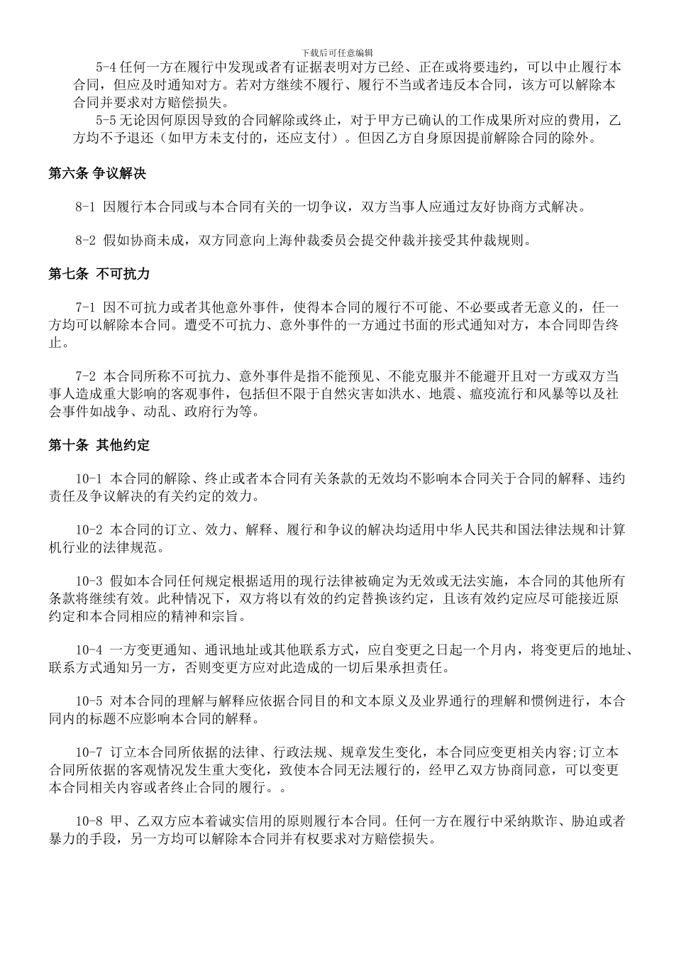 互联网服务合同_第3页