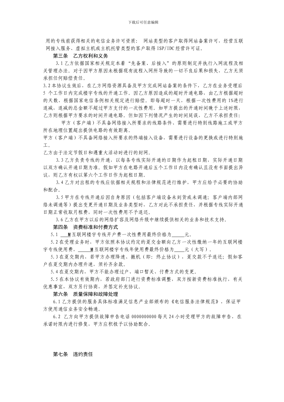 互联网楼宇接入协议_第2页