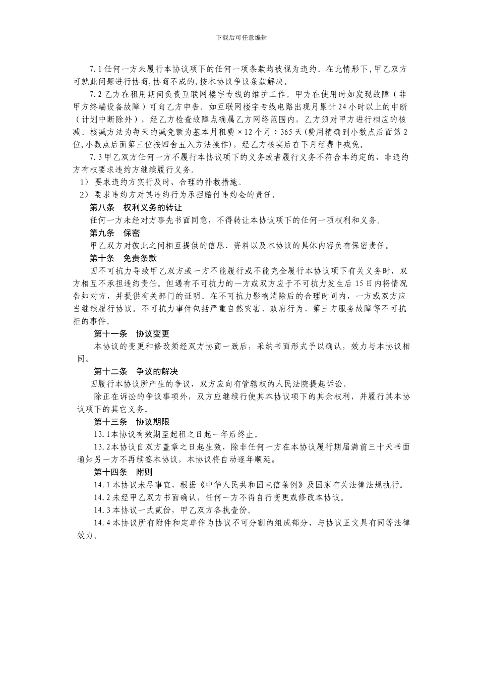 互联网楼宇接入协议_第3页