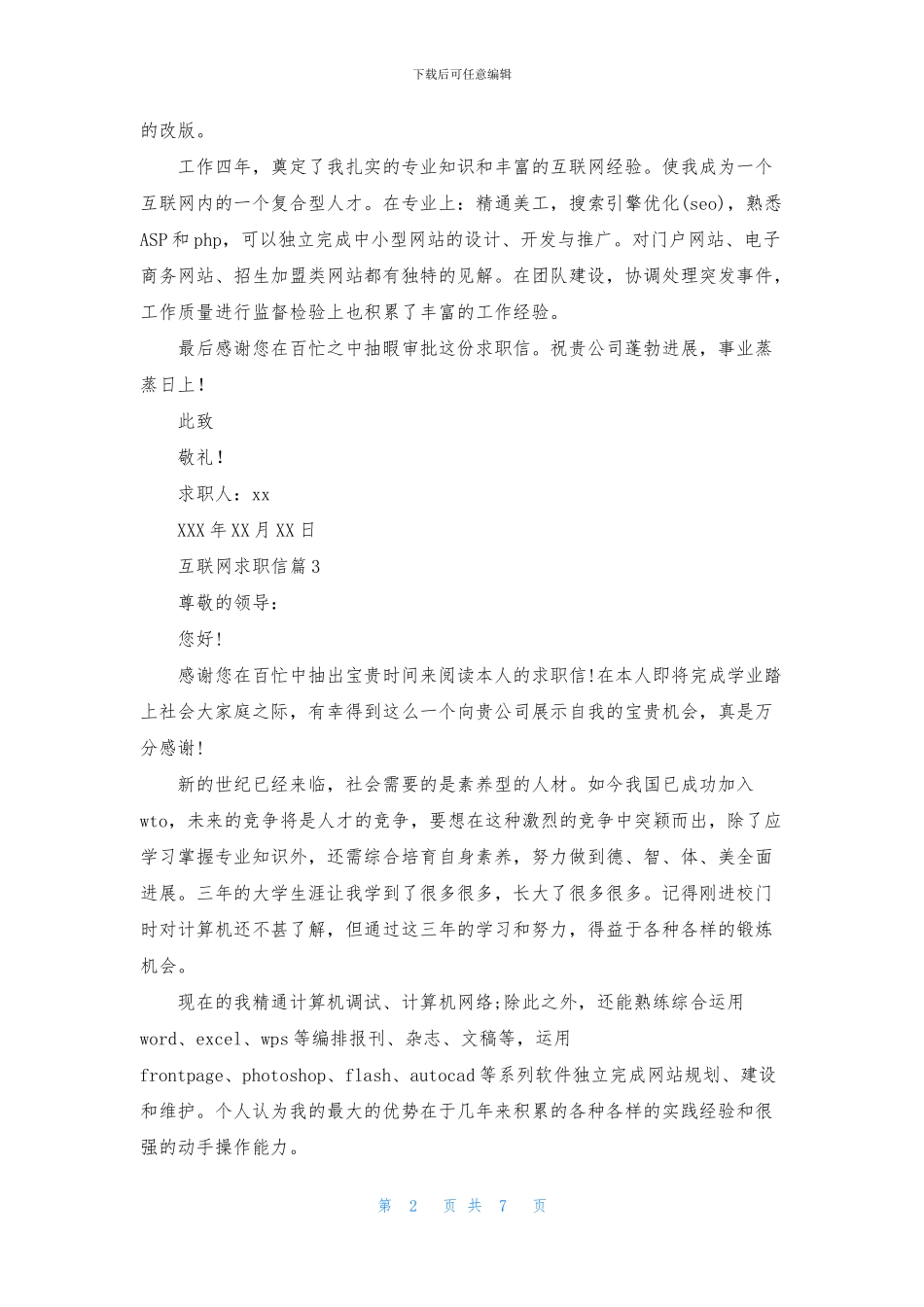 互联网求职信汇总八篇_第2页