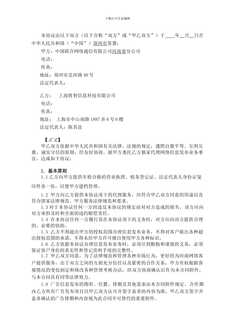 互联网精准广告独家代理协议_第2页