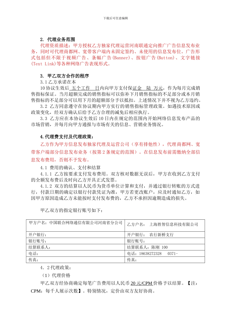 互联网精准广告独家代理协议_第3页