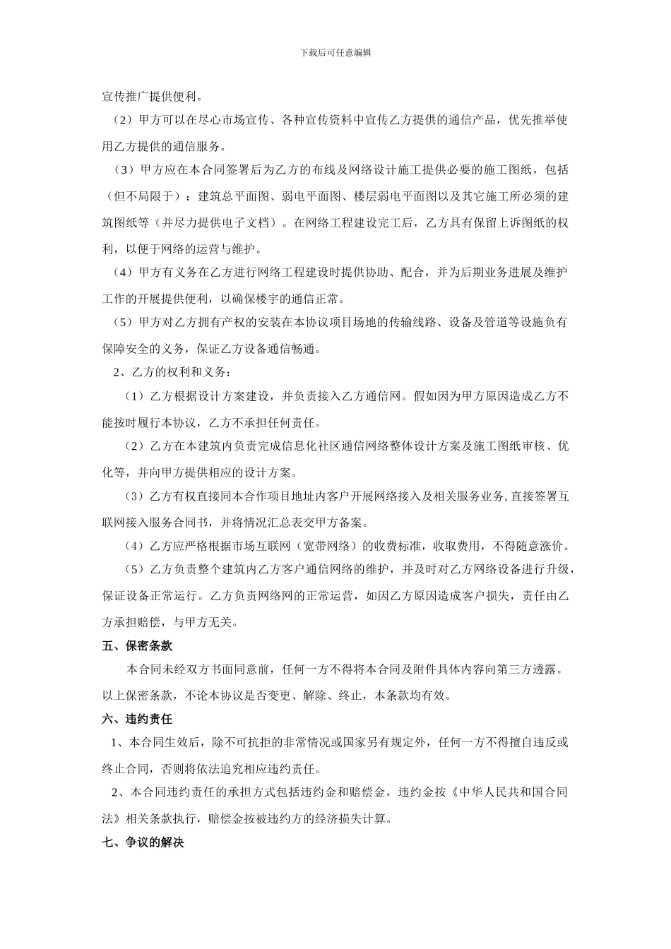 互联网综合接入服务合同_第2页