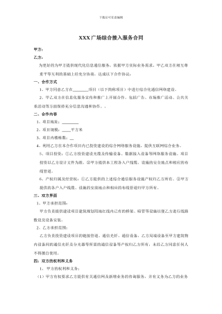 互联网综合接入服务合同