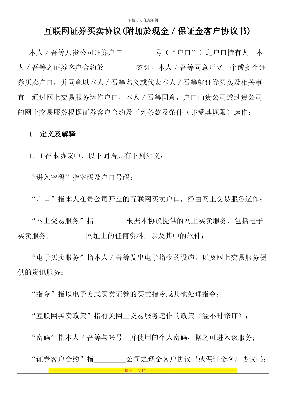 互联网证券买卖协议_第1页