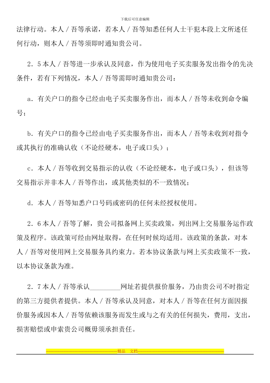 互联网证券买卖协议_第3页