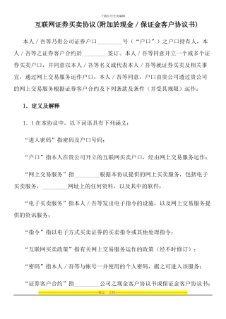 互联网证券买卖协议