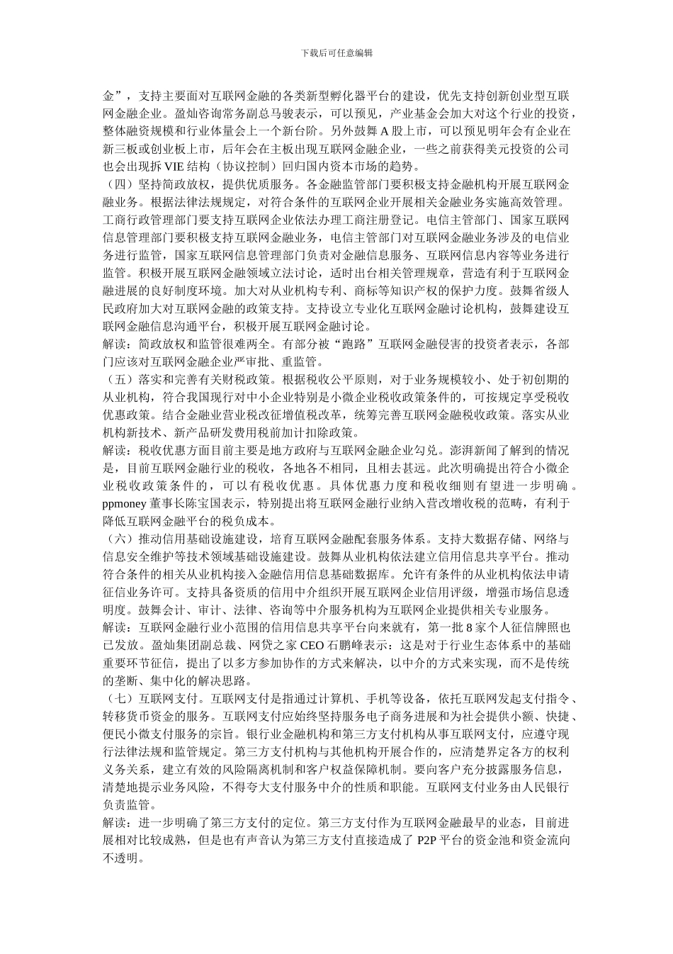 互联网金融基本大法20条逐条解读_第2页