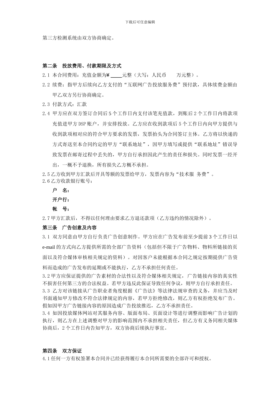 互联网广告投放服务合同_第2页