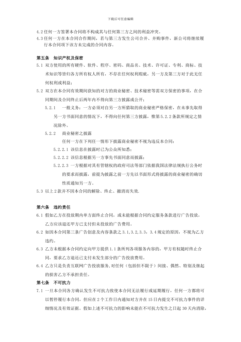 互联网广告投放服务合同_第3页
