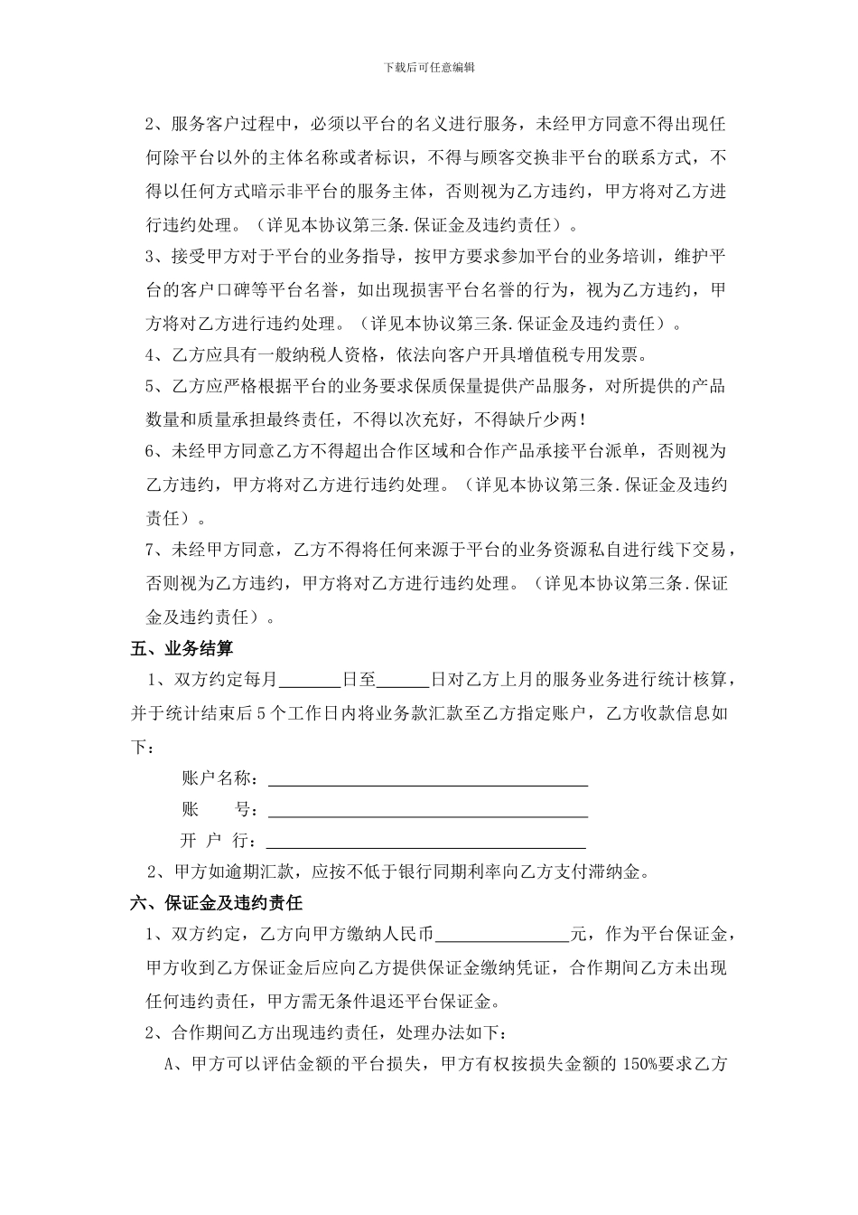 互联网平台合作协议_第2页