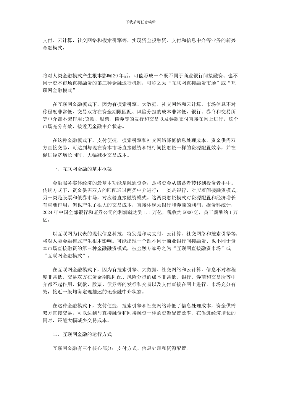 互联网金融的运行方式及发展现状_第2页
