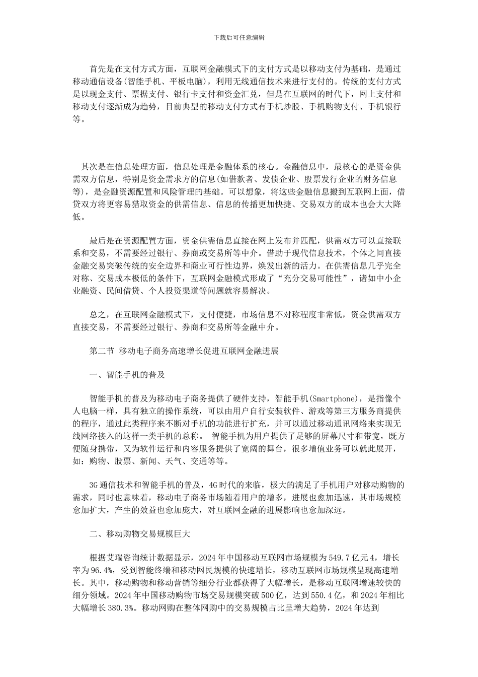 互联网金融的运行方式及发展现状_第3页