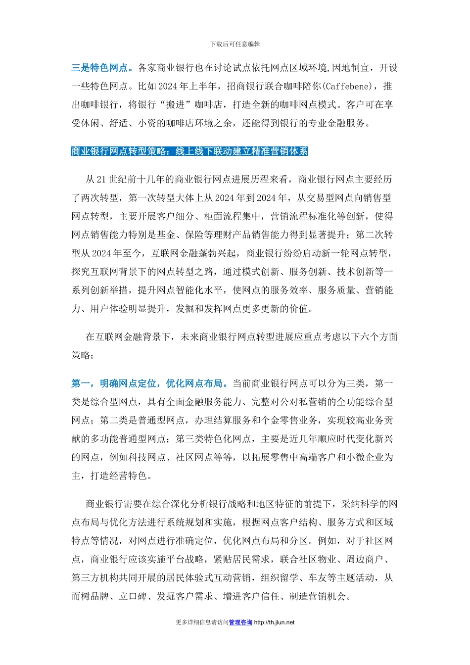 互联网金融背景下的商业银行网点转型策略_第3页