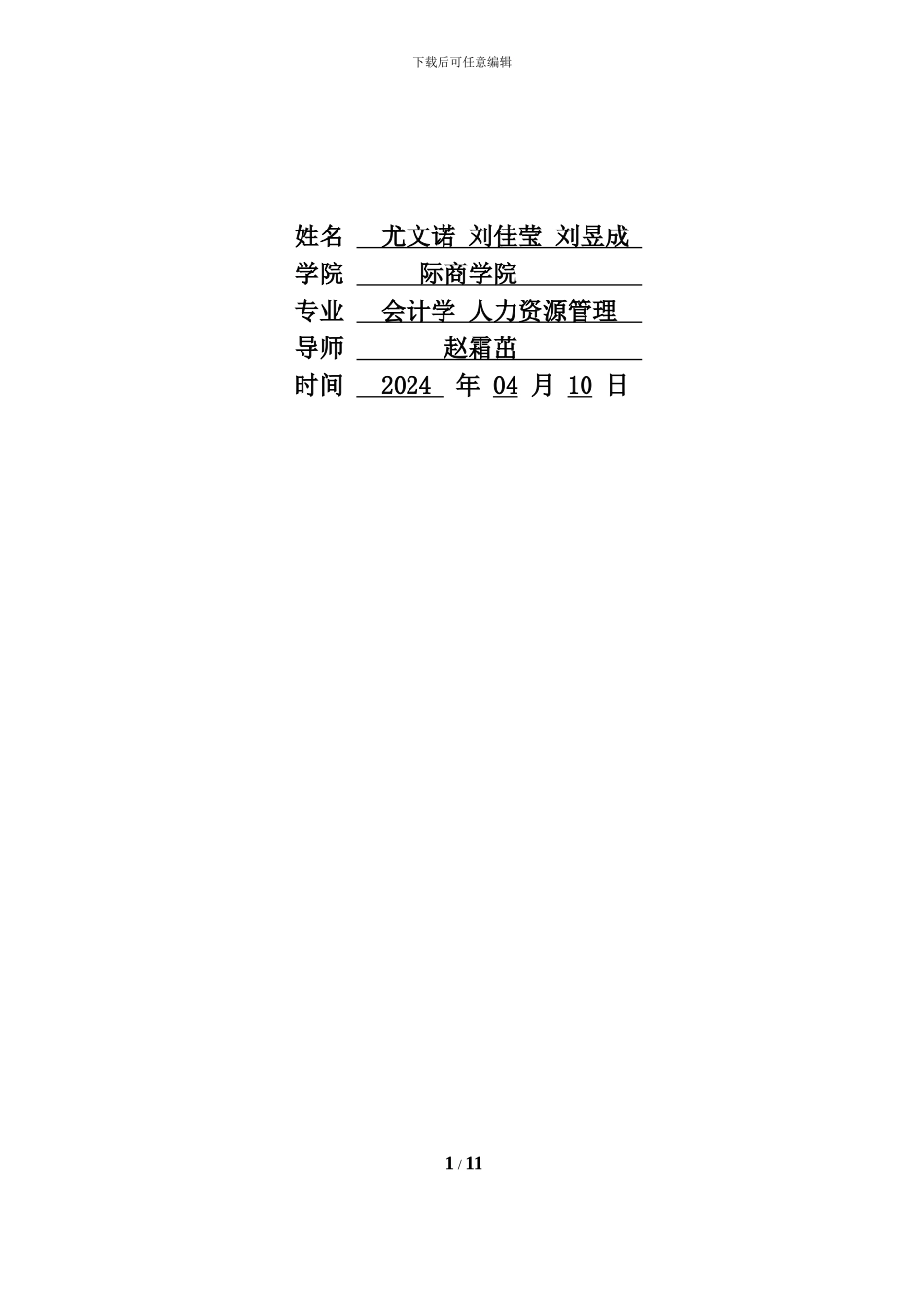 互联网金融对银行的影响分析_第2页