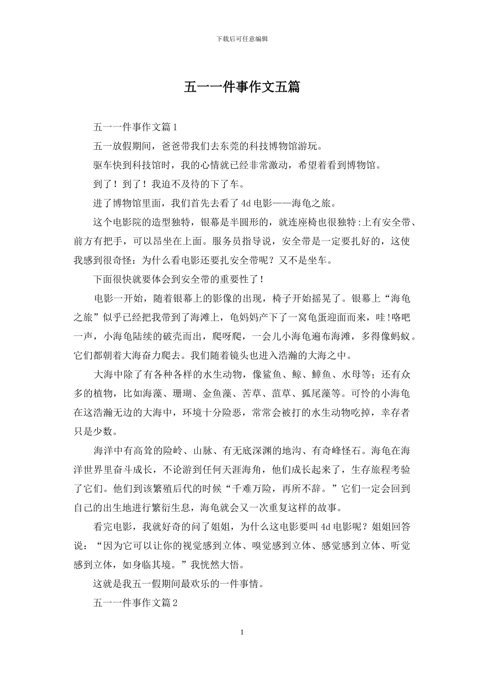 五一一件事作文五篇_第1页