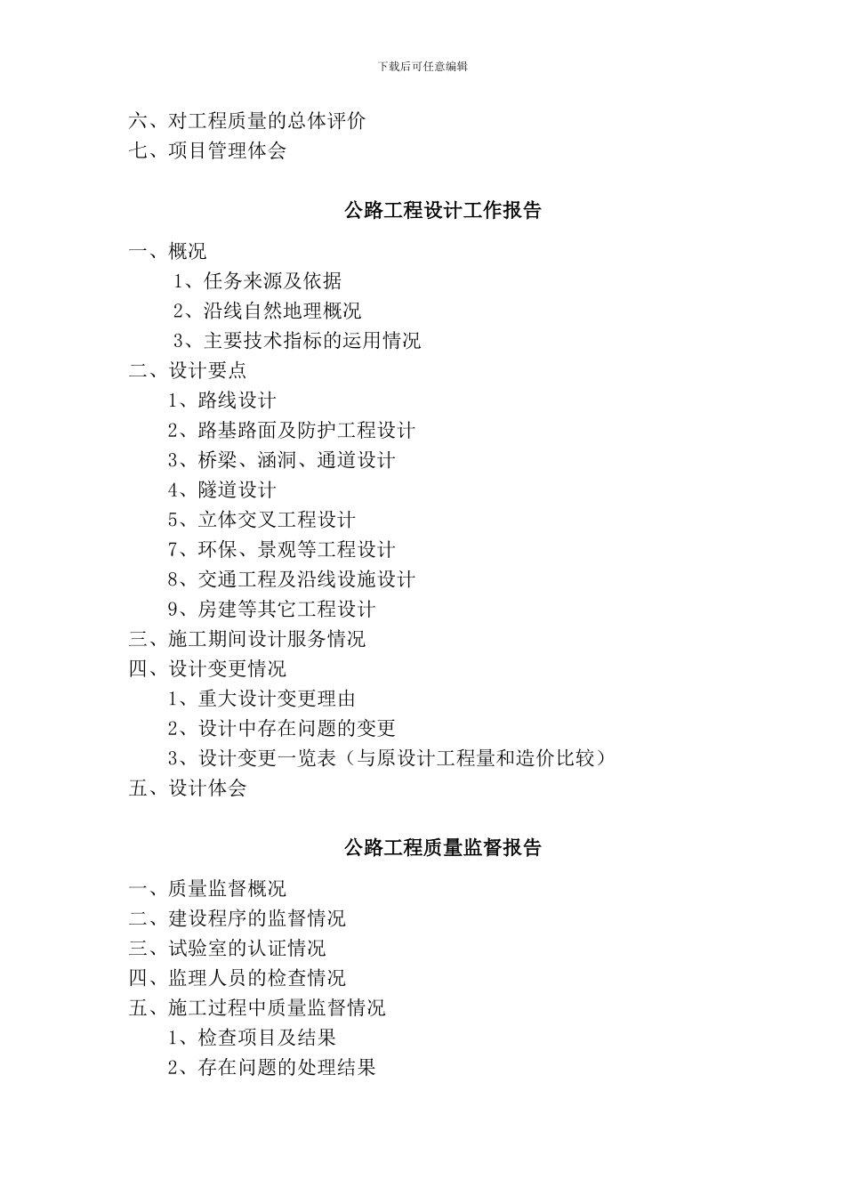 五、公路工程项目执行报告_第2页