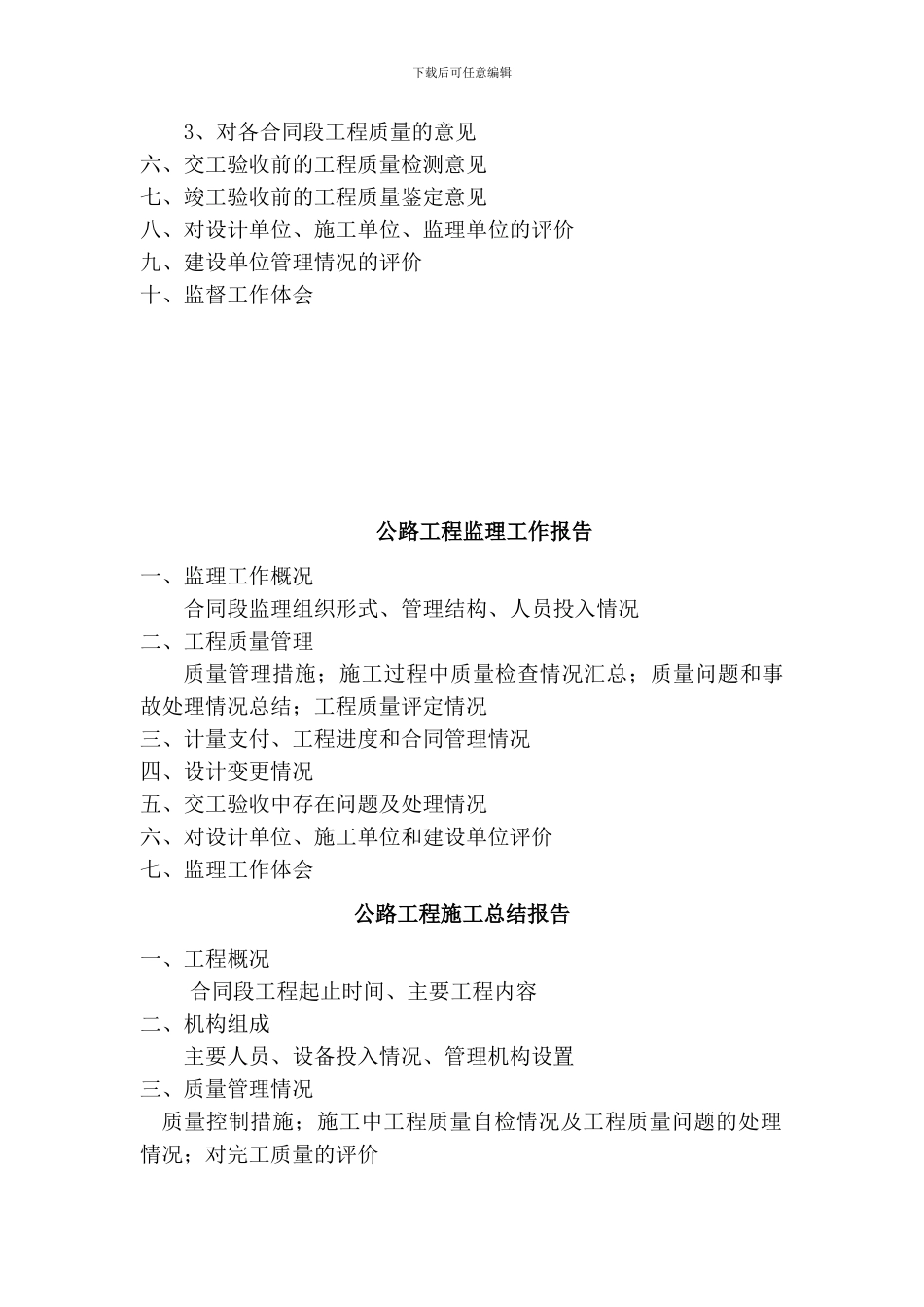 五、公路工程项目执行报告_第3页