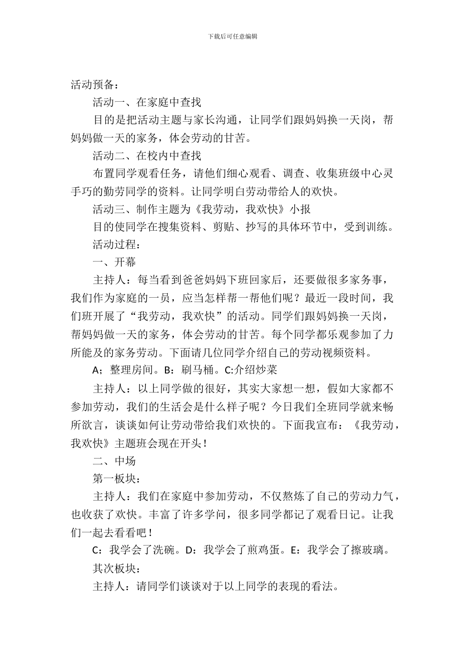 五一《我劳动-我快乐》主题班会活动方案_第2页