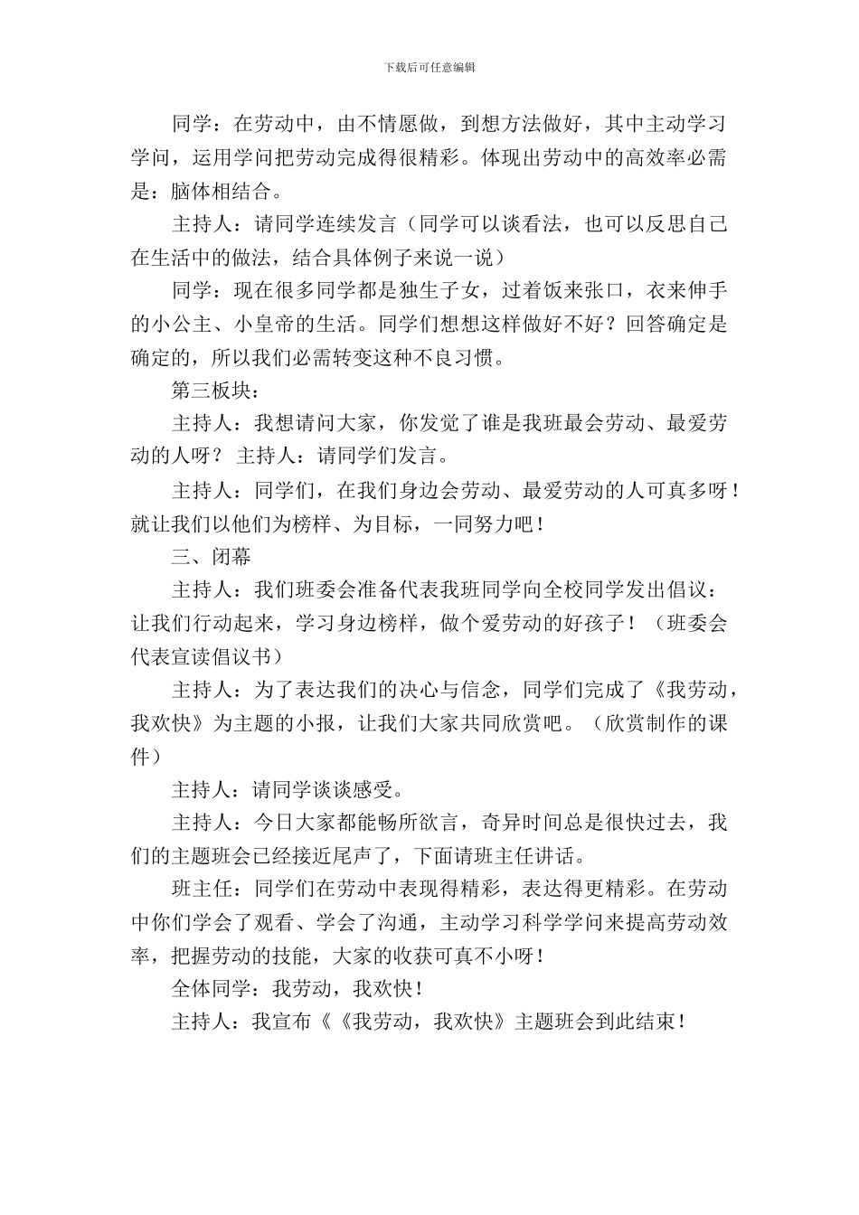 五一《我劳动-我快乐》主题班会活动方案_第3页