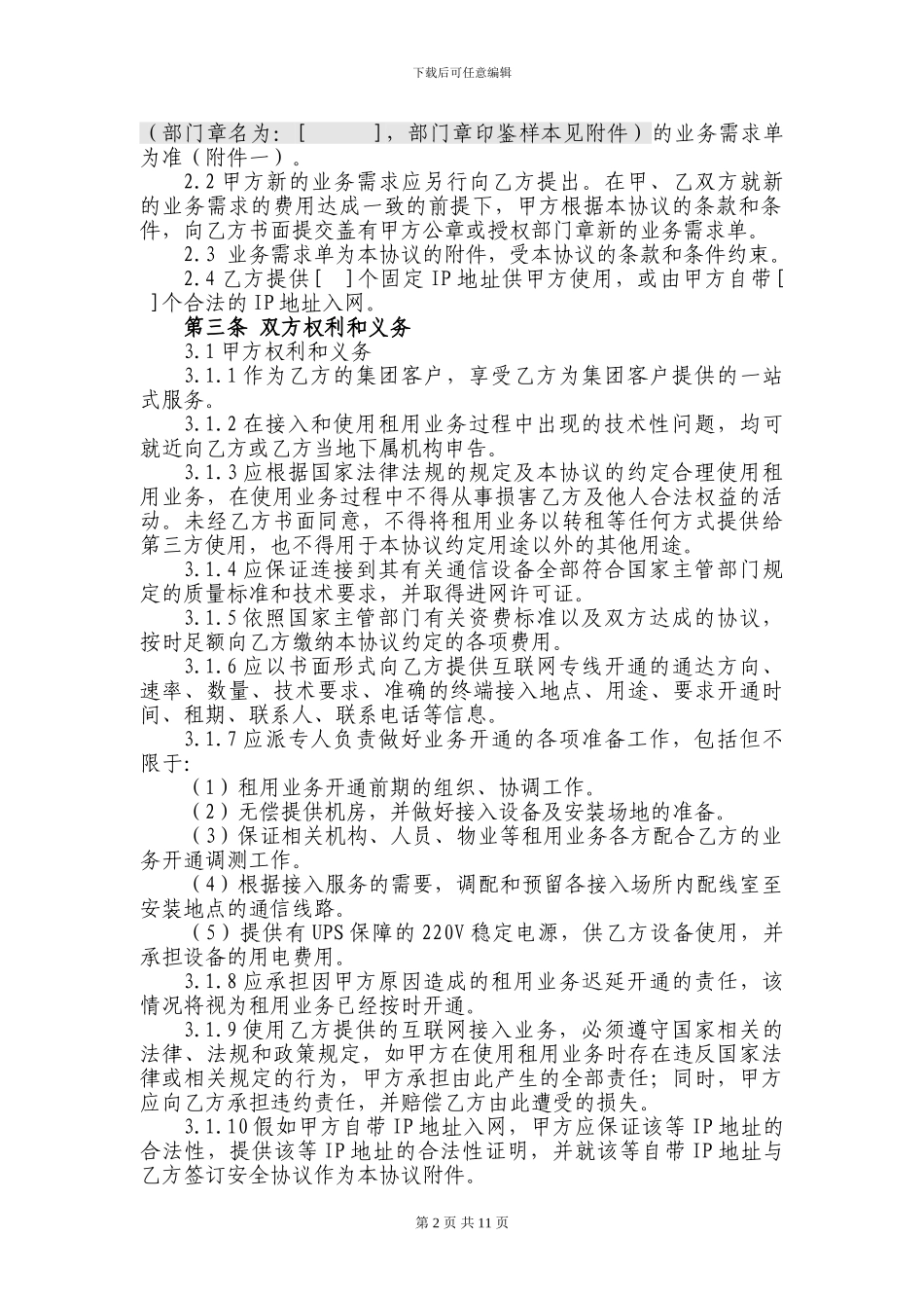 互联网接入业务协议范本_第2页
