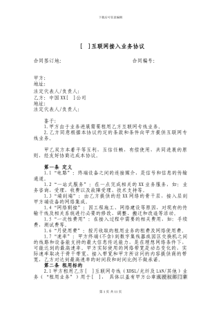 互联网接入业务协议范本