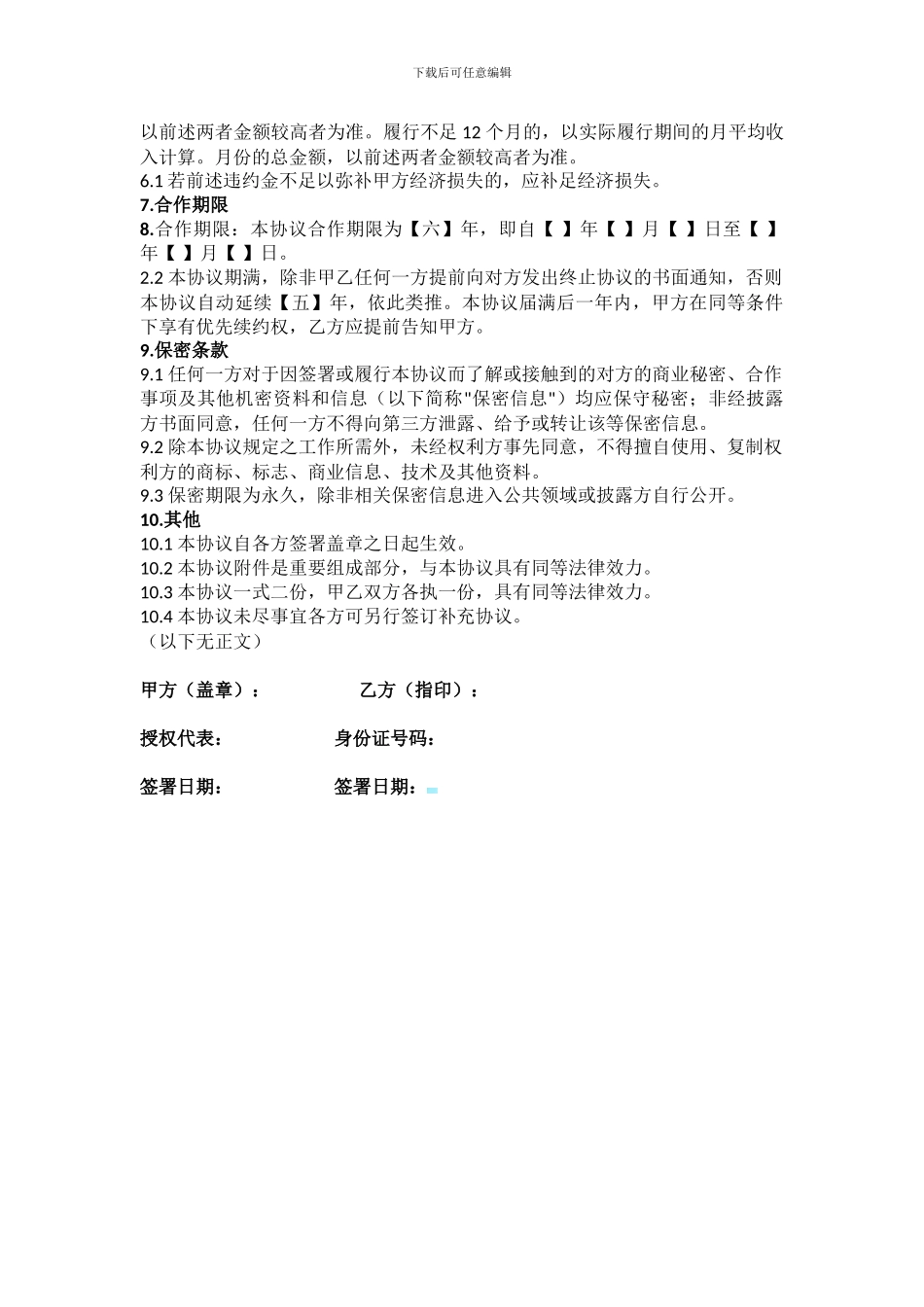 互联网演艺活动收入分成协议_第2页