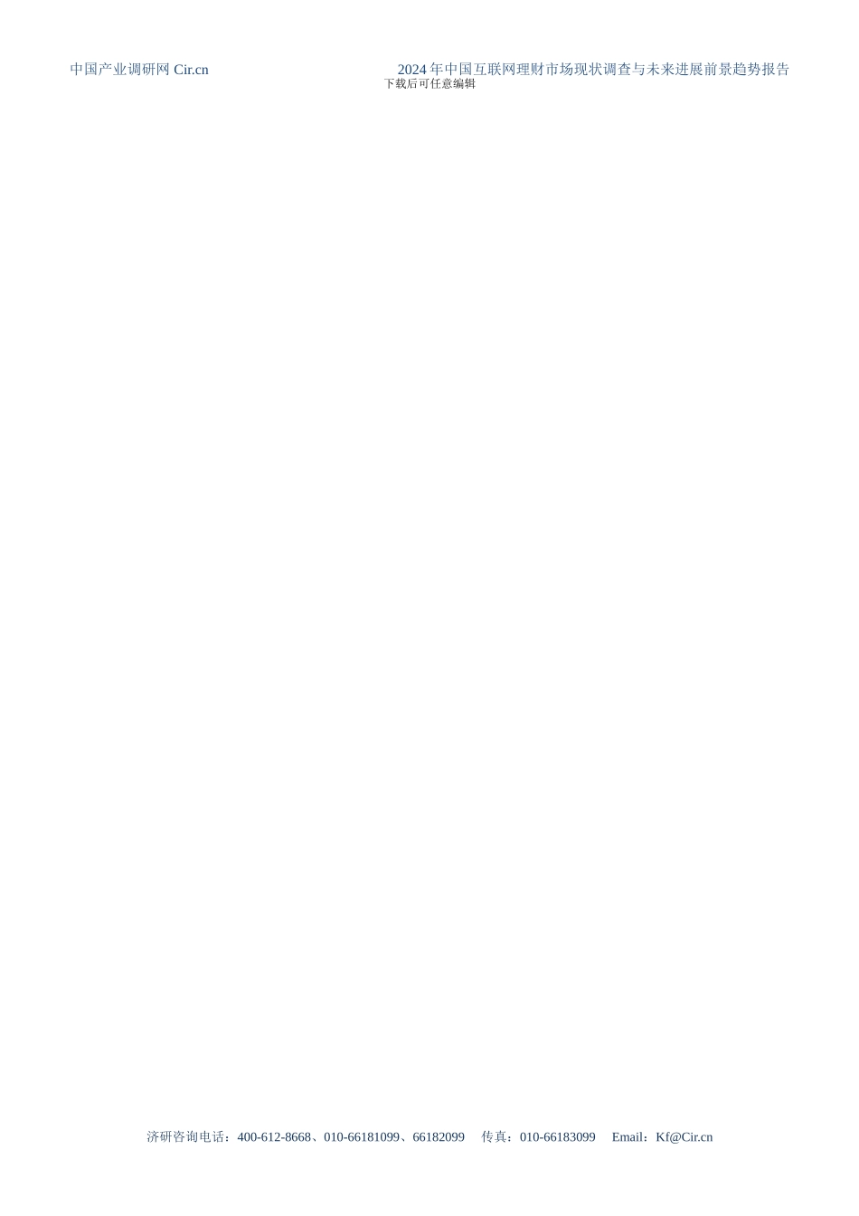 互联网理财现状及发展趋势分析报告_第2页