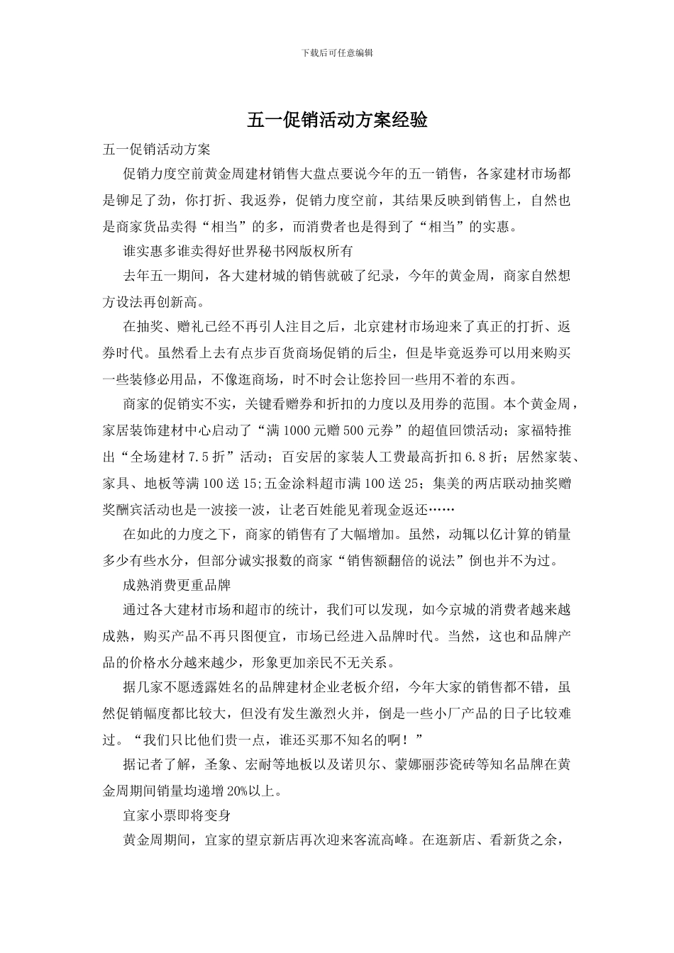 五一促销活动方案经验_第1页