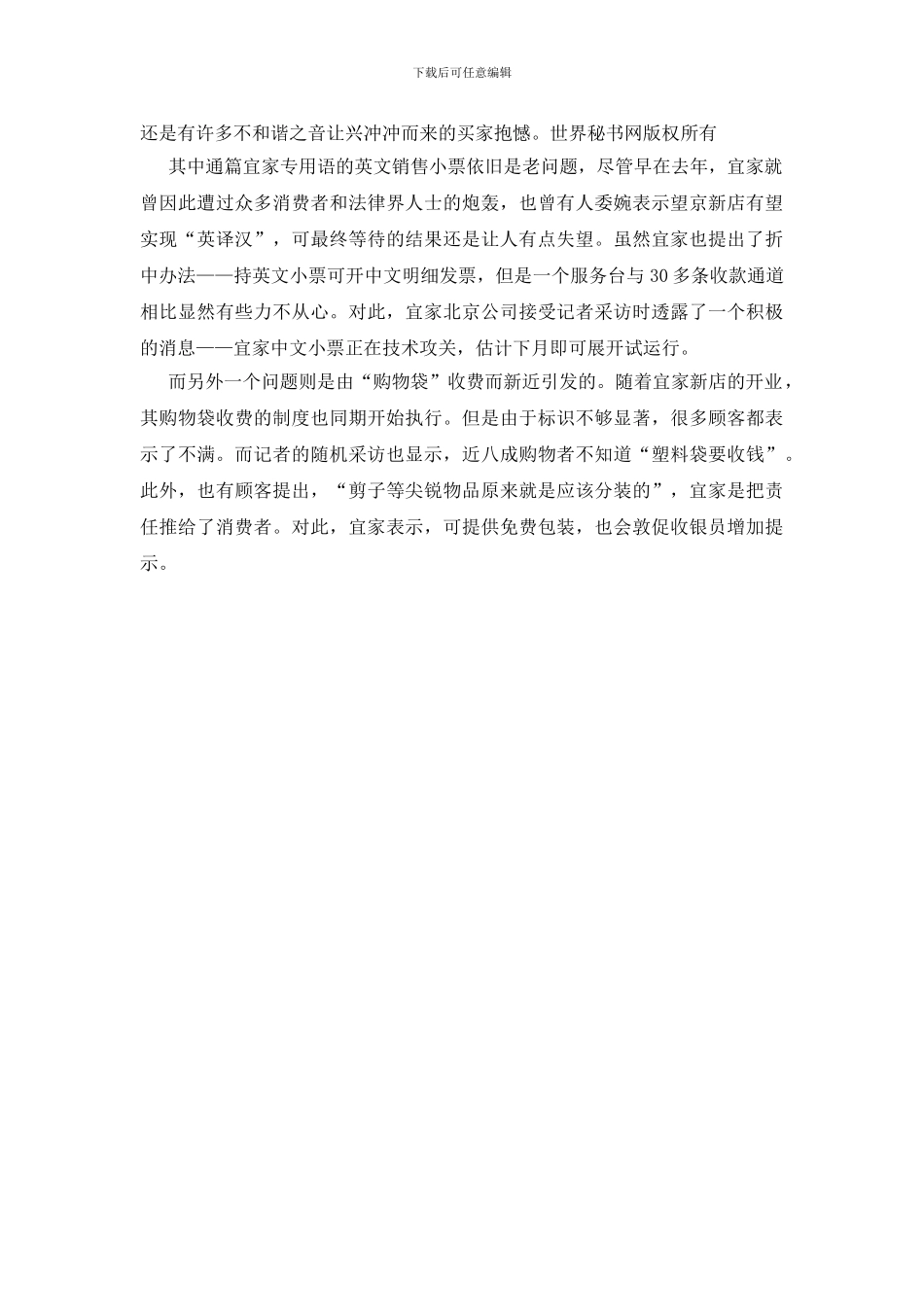 五一促销活动方案经验_第2页