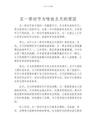 五一劳动节为啥放五天的原因