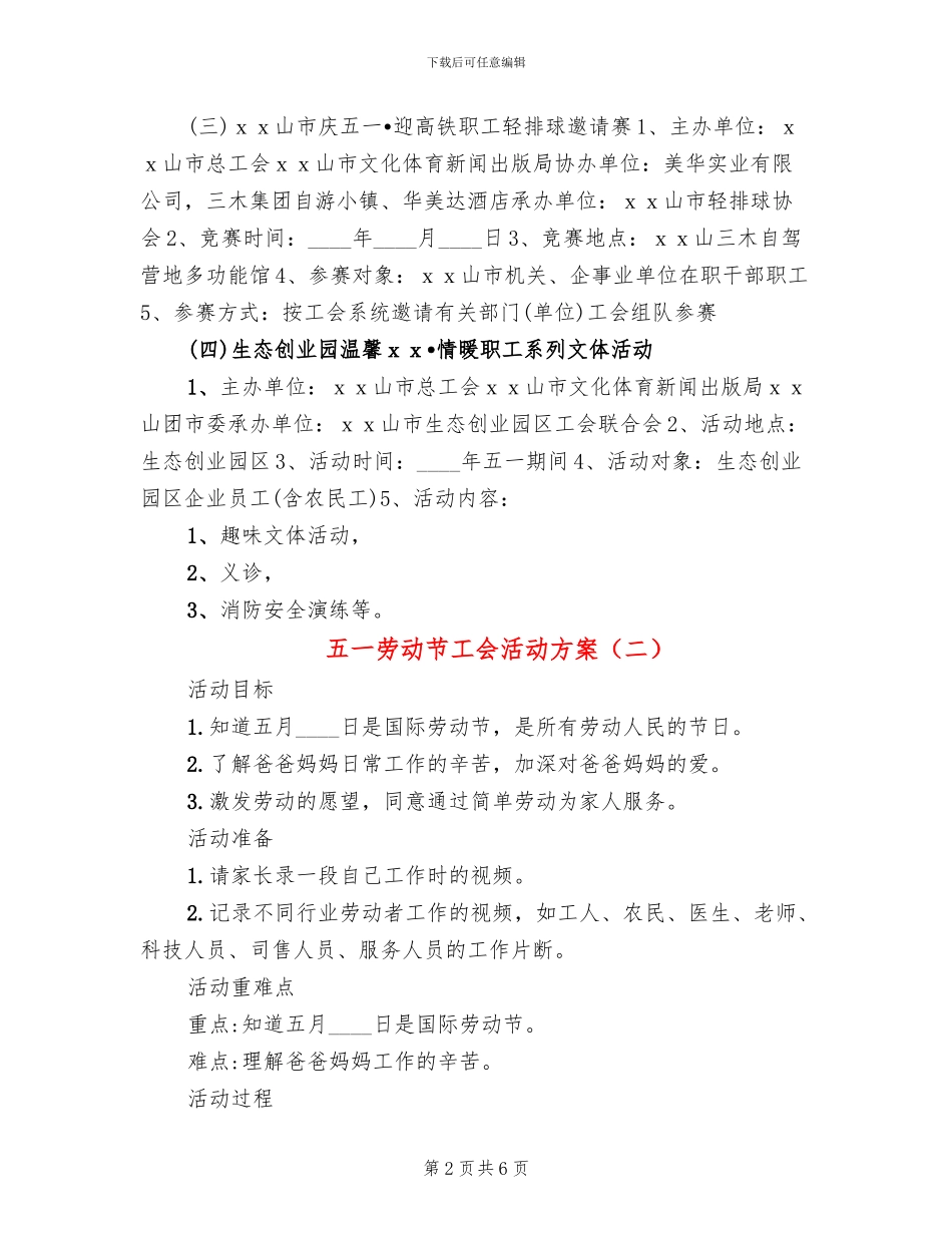 五一劳动节工会活动方案_第2页