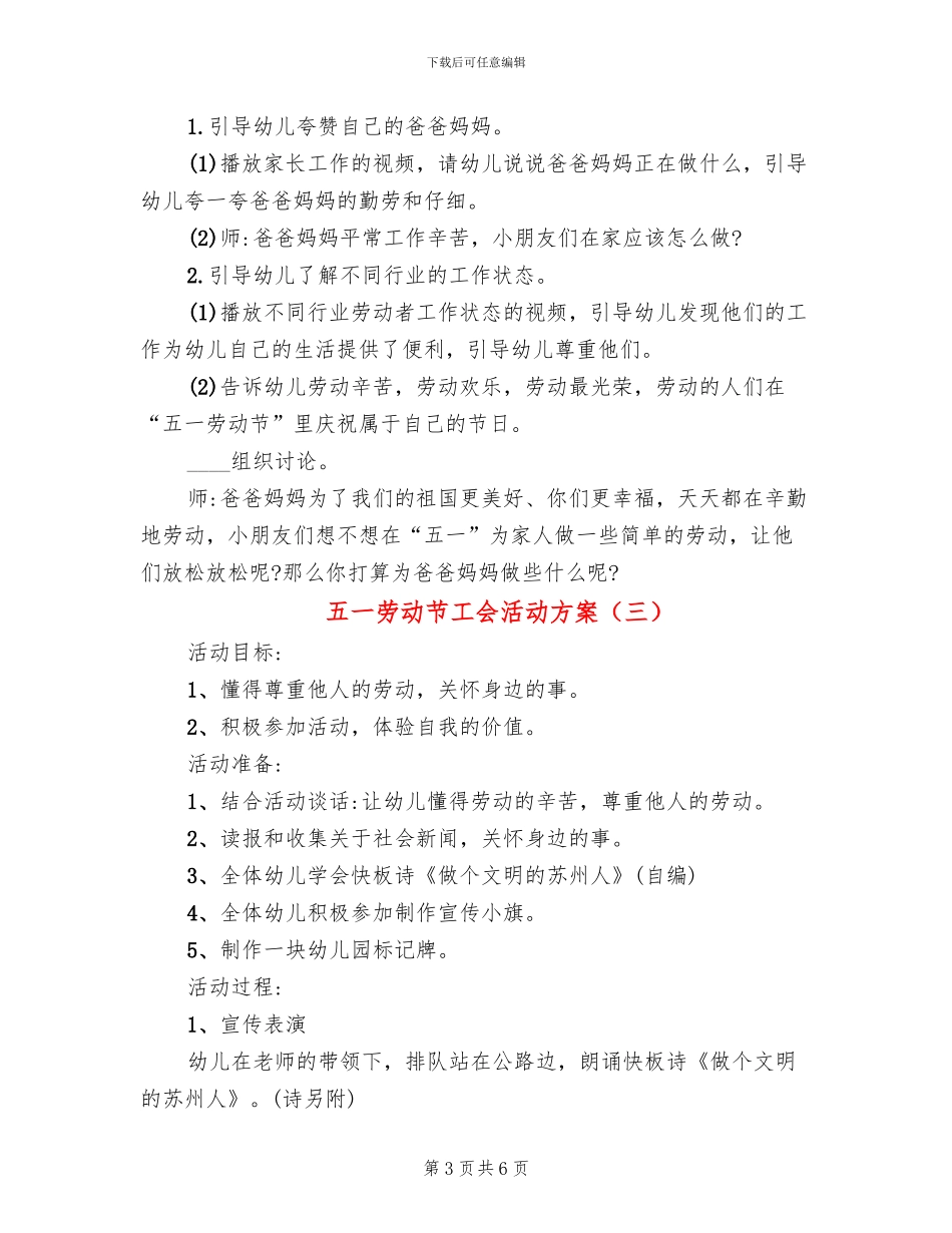 五一劳动节工会活动方案_第3页