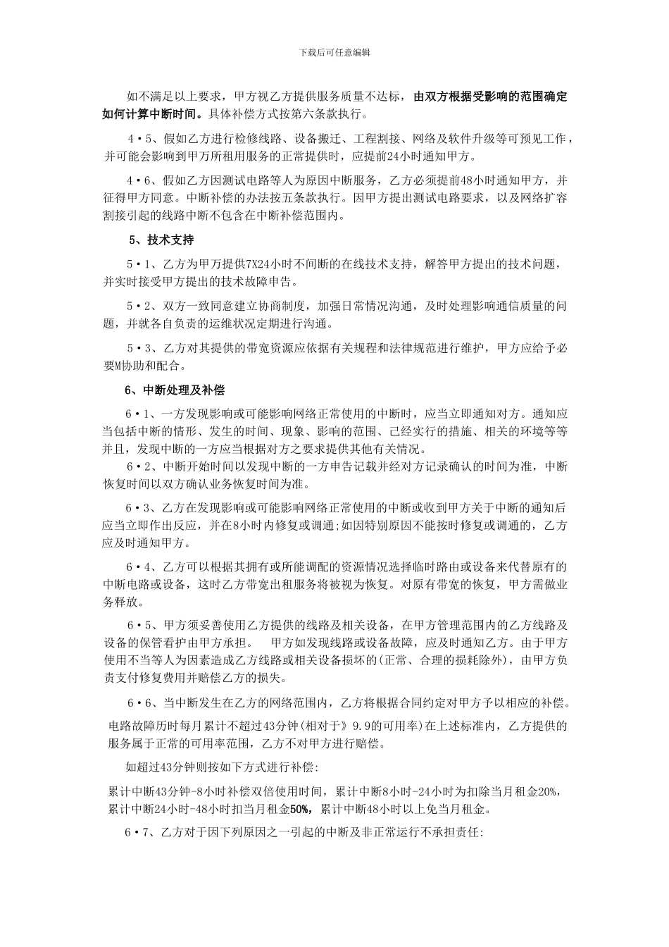 互联网链路服务合同模板_第2页