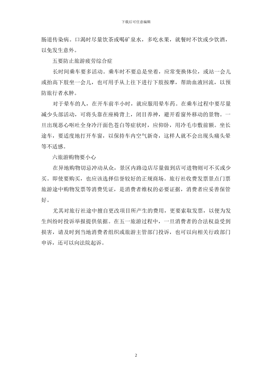 五一劳动节放几天-五一劳动节放几天假_第2页