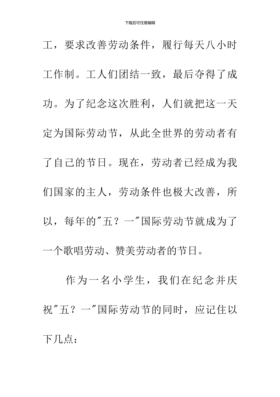 五一劳动节国旗下讲话稿3篇_第2页