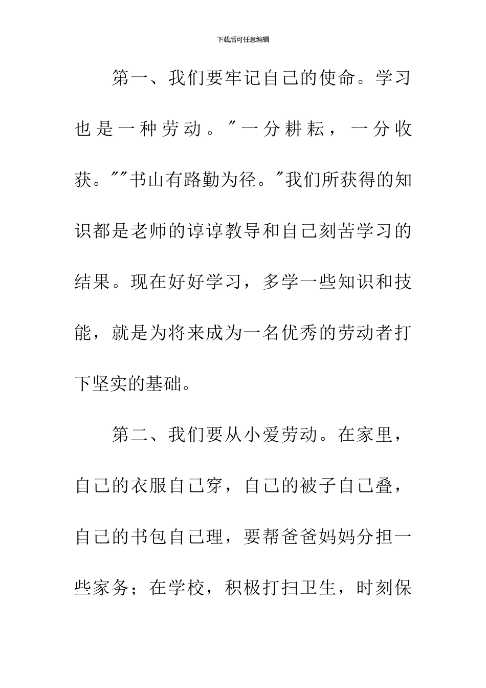 五一劳动节国旗下讲话稿3篇_第3页