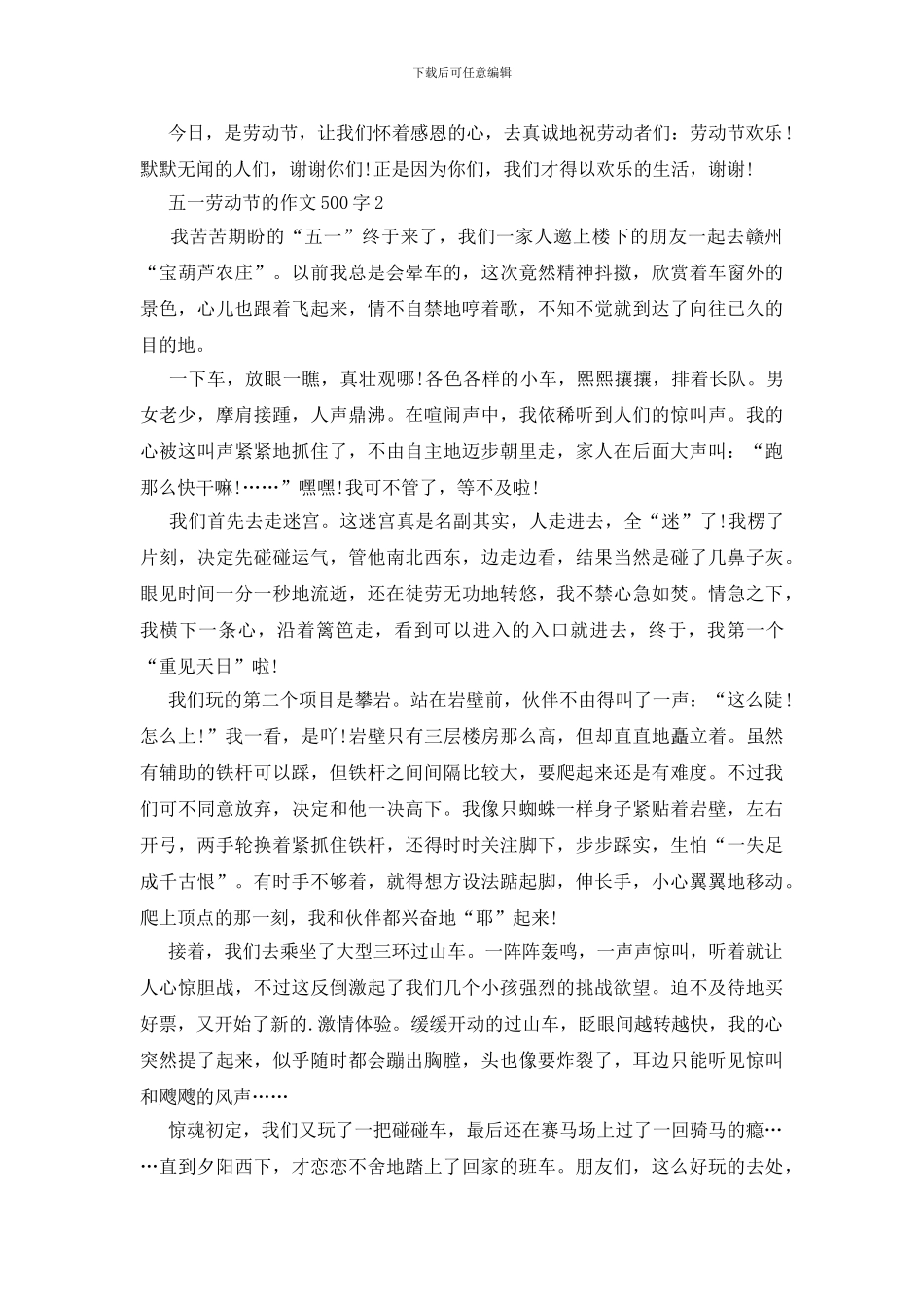 五一劳动节作文500字_第2页
