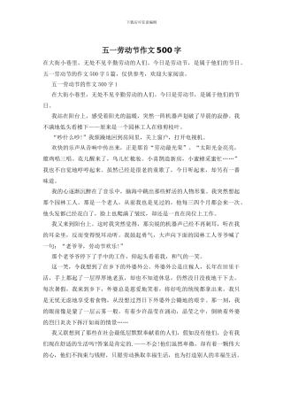 五一劳动节作文500字